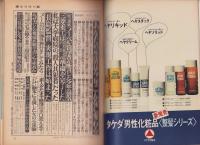 週刊現代　昭和46年1月21日号　表紙モデル・岡崎友紀