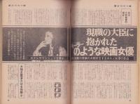 週刊現代　昭和47年4月27日号　表紙モデル・栗原小巻