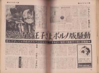 週刊現代　昭和47年4月27日号　表紙モデル・栗原小巻