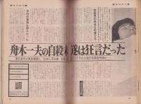 週刊現代　昭和47年4月27日号　表紙モデル・栗原小巻