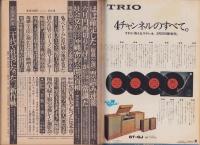 週刊現代　昭和47年4月27日号　表紙モデル・栗原小巻