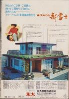 週刊現代　昭和47年3月30日号　表紙モデル・佐久間良子