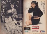 週刊現代　昭和47年3月30日号　表紙モデル・佐久間良子