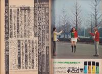 週刊現代　昭和47年3月30日号　表紙モデル・佐久間良子
