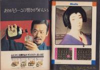週刊現代　昭和47年12月14日号　表紙モデル・磯野洋子
