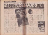 週刊現代　昭和47年12月14日号　表紙モデル・磯野洋子