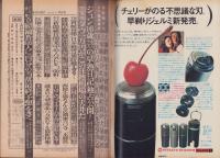 週刊現代　昭和47年12月14日号　表紙モデル・磯野洋子
