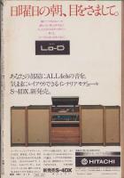 週刊現代　昭和49年6月6日号　表紙モデル・大原麗子