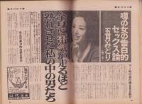週刊現代　昭和49年6月6日号　表紙モデル・大原麗子