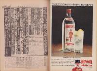 週刊現代　昭和49年6月6日号　表紙モデル・大原麗子
