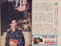 週刊文春　昭和38年11月4日号　表紙モデル・藤村志保