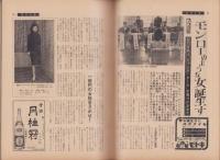 週刊文春　昭和38年11月4日号　表紙モデル・藤村志保