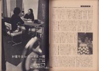 週刊文春　昭和38年11月4日号　表紙モデル・藤村志保