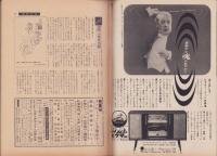 週刊文春　昭和38年11月4日号　表紙モデル・藤村志保