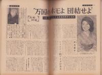 週刊文春　昭和43年6月24日号　表紙モデル・杉本マチ子