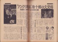 週刊文春　昭和43年6月24日号　表紙モデル・杉本マチ子