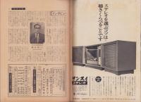 週刊文春　昭和43年6月24日号　表紙モデル・杉本マチ子