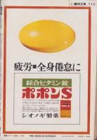 週刊文春　昭和48年1月29日号　表紙モデル・スターリング（オフィス・キョウコ）