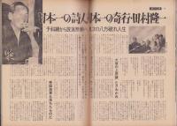 週刊文春　昭和48年2月5日号　表紙モデル・関根恵子