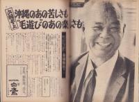 週刊文春　昭和48年2月5日号　表紙モデル・関根恵子