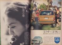 週刊文春　昭和48年2月5日号　表紙モデル・関根恵子