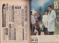 週刊文春　昭和48年2月5日号　表紙モデル・関根恵子