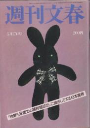 週刊文春　昭和59年5月17日号　表紙画・和田誠「うさぎ」