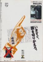 週刊文春　昭和59年5月17日号　表紙画・和田誠「うさぎ」
