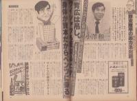 週刊文春　昭和59年5月17日号　表紙画・和田誠「うさぎ」