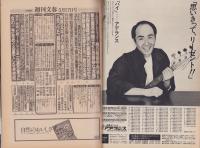 週刊文春　昭和59年5月17日号　表紙画・和田誠「うさぎ」
