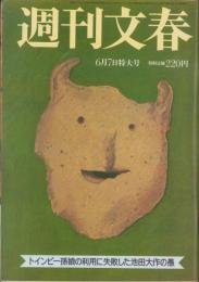 週刊文春　昭和59年6月7日号　表紙画・和田誠「牧神の午後への前奏曲」