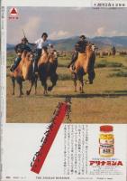 週刊文春　昭和59年6月7日号　表紙画・和田誠「牧神の午後への前奏曲」
