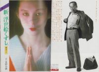 週刊文春　昭和59年6月7日号　表紙画・和田誠「牧神の午後への前奏曲」