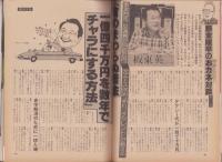 週刊文春　昭和59年6月7日号　表紙画・和田誠「牧神の午後への前奏曲」