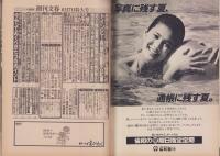 週刊文春　昭和59年6月7日号　表紙画・和田誠「牧神の午後への前奏曲」