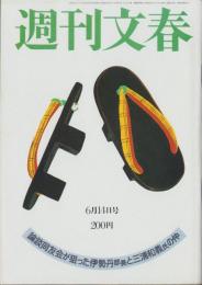 週刊文春　昭和59年6月14日号　表紙画・和田誠「あした天気になれ」