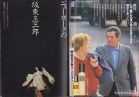 週刊文春　昭和59年6月14日号　表紙画・和田誠「あした天気になれ」