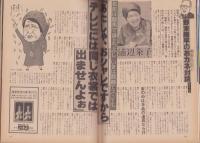 週刊文春　昭和59年6月14日号　表紙画・和田誠「あした天気になれ」