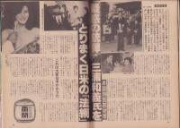 週刊文春　昭和59年6月21日号　表紙画・和田誠「てるてる坊主」