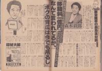 週刊文春　昭和59年6月21日号　表紙画・和田誠「てるてる坊主」