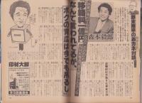 週刊文春　昭和59年6月21日号　表紙画・和田誠「てるてる坊主」