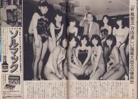 週刊文春　昭和59年6月21日号　表紙画・和田誠「てるてる坊主」
