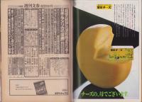 週刊文春　昭和59年6月21日号　表紙画・和田誠「てるてる坊主」