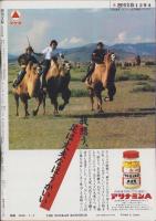 週刊文春　昭和59年7月5日号　表紙画・和田誠「夏の扉」