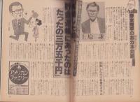 週刊文春　昭和59年7月5日号　表紙画・和田誠「夏の扉」