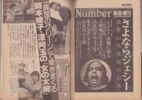 週刊文春　昭和59年7月5日号　表紙画・和田誠「夏の扉」