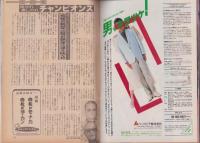 週刊文春　昭和59年7月5日号　表紙画・和田誠「夏の扉」