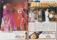 週刊文春　昭和59年7月5日号　表紙画・和田誠「夏の扉」