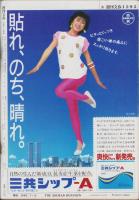 週刊文春　昭和59年7月12日号　表紙画・和田誠「椰子の実」