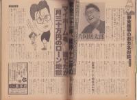週刊文春　昭和59年7月12日号　表紙画・和田誠「椰子の実」